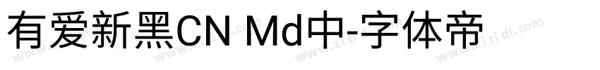 有爱新黑CN Md中字体转换